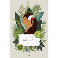 아름다움 그것은 상처