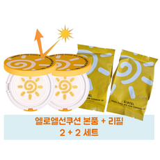 엘로엘빅선쿠션본품