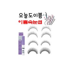 이쁨플러스속눈썹