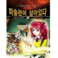 재미있는성경만화