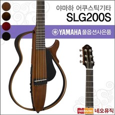 재고보유 야마하 사일런트 SLG200S 어쿠스틱 기타