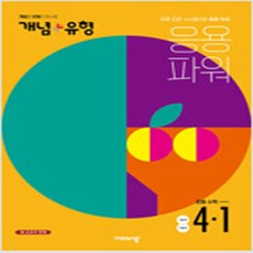 개념유형파워4-1