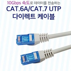MDF6331 보급형 CAT.6A CAT.7 UTP케이블 10G 다이렉트 50M 랜 랜선/USB케이블/랜케이블/전류테스터기, 상세페이지 참조