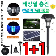1+1 태양열 모기 퇴치등 실외 방수 발코니 조명 모기 퇴치등 / 무선 태양열 충전 [3+3]LED램프 2개, 모기퇴치등*(1+1개) × 2개