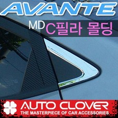 아반떼mdb필러