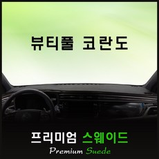 뷰티풀코란도어라운드뷰