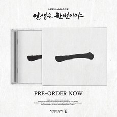 릴러말즈 (Leellamarz) - 6집 정규 앨범 [인생은 한번이야] (한정반)