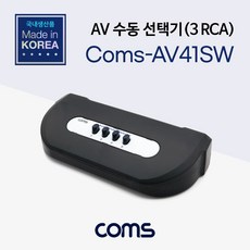 LC510 Coms AV 수동 선택기 41 (3RCA 용), 1개