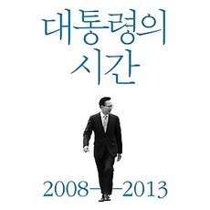 대통령의시간