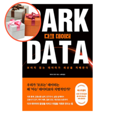다크데이터책