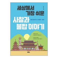 자현스님세상에서가장쉬운불교