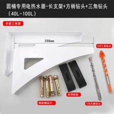 전기온수기 거치대 상업용 벽걸이 배수대 브라켓 온수기 보호 프레임, 6.300mm원형배럴+사각드릴1+삼각드릴비트1