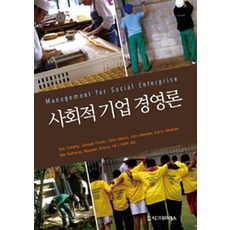 사회적 기업 경영론, 시그마프레스