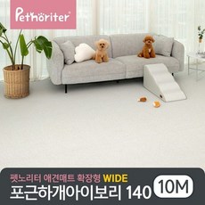 [펫노리터] 냄새케어 논슬립 애견매트 확장형 WIDE 포근하개 아이보리 10M, 상품선택:확장형 WIDE 포근하개 아이보리 10M