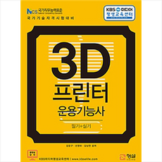 3d프린터운용기능사필기