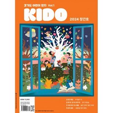 KIDO 키도 Vol.1 : 창간호 [2024] : 경기도 어린이 잡지, 무중력, 편집부