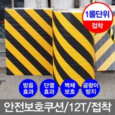  안전카바 모서리보호대 안전판 코너보호대 안전쿠션 안전커버 주차블럭 안전용품 무, 1개 