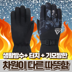 지빈 따뜻한 겨울 방한 터치 기능성 장갑