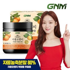 GNM자연의품격 GNM 자몽오렌지 복합물 추출물 혼합분말 가루 200g x 1통 (총200g) / 자몽나린진, 단일상품, 기타