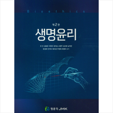 생명윤리정문각