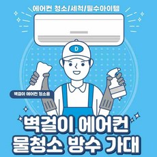 셀프 벽걸이 에어컨 물청소용품 벽걸이 에어컨 청소 DIY 가대 방수커버 미디어나무, 꽈배기 압축분무기 2L, 1개