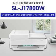 삼성전자 잉크젯복합기 SL-J1780DW 무한잉크(옵션선택) 인쇄 복사 스캔 WIFI 자동양면인쇄 자동급지(ADF) 정부24지원, 1.SL-J1780DW+검정카트리지(컬러미포함)