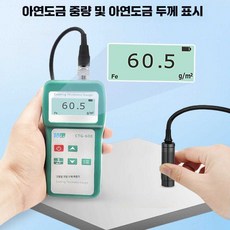 CTG 아연 도금 정밀 코팅 페인트 두께 게이지 측정기, 1개, 철 프로브헤드 0-5000m