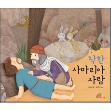 사마리아인