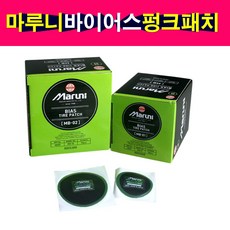마루니 바이어스 타이어 전용 펑크패치 낱장판매 MARUNI 펑크수리패치, 선택1번 MB-01 1장, 1개