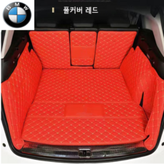 명CAR BMW 트렁크매트 차박매트 가죽 방수 풀커버 매트 5시리즈 X3 X5 X6 X7, 레드풀커버 - x5ddc