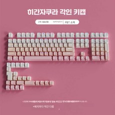 담다올 독거미키캡 키캡 가성비좋은 포인트 영문, 1개, 히간 사쿠라 각인 키캡