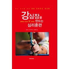 강심장트레이닝