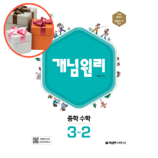 3-2개념원리