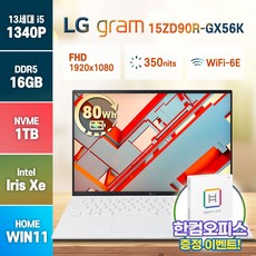 LG전자 2023년형 그램15 15ZD95Q 15ZD90R 13세대 대체출고 GX56K 윈도우탑재 사은품증정, 15ZD95R-GX56K, WIN11 Home, 16GB, 1TB, 코어i5, 화이트