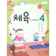4학년체육교과서