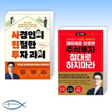 사경인의친절한투자과외