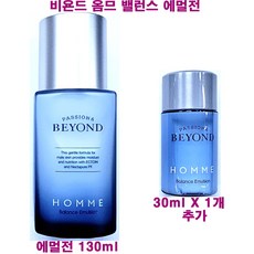 비욘드 옴므 밸런스 에멀전 130ml + 30ml X 1개 추가 / 로션 - 비욘드남성화장품