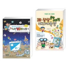 3d상상블럭매지카복셀대모험