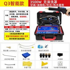 차량 스팀청소기 고온 청소기 분사기 세차 주방 에어컨 차 증기 고압 스팀건, 3500W 스마트 고온스팀