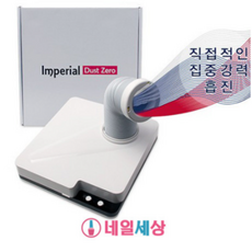 임페리얼흡진기