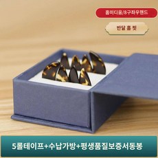 자음 대모 고쟁 손톱 전문 연주급 얇은 홈 양면 아크 중간 사이즈 시험급 의갑, 홈미디엄사이즈8-15세(5롤수납백 증정)