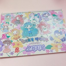 페어리루스케치북