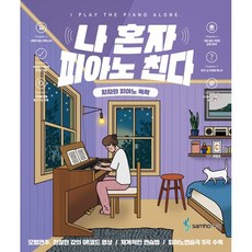 차차와피아노