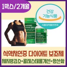 식약처인증 다이어트보조제 녹차카테킨 체지방 컷 탄수화물컷팅 중년 여성 여자 체지방감소도움 항산화 혈중 콜레스테롤 관리 케어도움 식물성 카테킨 비타민미네랄 복합식품 예따몰, 60정, 1개