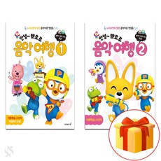 뽀로로음악