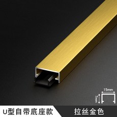 U자형 ㄷ자 천장 몰딩 벽면 미장용 코너 폴대 셀프, 7mmx15mm브러쉬드골드, 3m