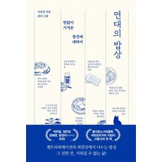 연대의밥상