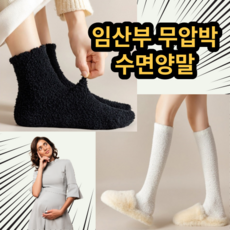 수면양말무압박