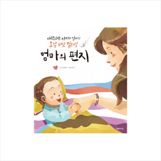 엄마의 편지