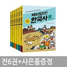 재미있다한국사